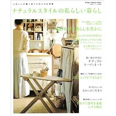 �i�`�������X�^�C���̎��炵����炵�\�S�n���������ŉ߂����������̎��� (Gakken Interior Mook)