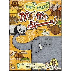 NHK-DVD �Ȃ��H�ǂ����āH ���������ԁ[���I �]�E ���炾�� �Ȃ� ���������́H
