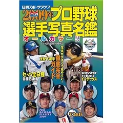 2009�N�v���싅�ʐ^���� (NIKKAN SPORTS GRAPH)
