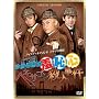 �����T��㵒p�S �w�L�T�S���E�l����(�����) [DVD]