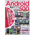 Google Android�����A�v���R���v���[�g�Z���N�V�� (�p�aMOOK �炭�炭�u�� 79)