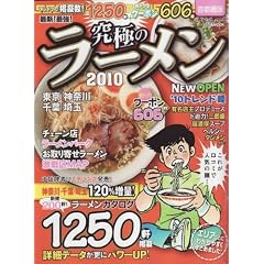 �ŐV!�ŋ�!���ɂ̃��[���� 2010 ��s���� (�҂�MOOK)