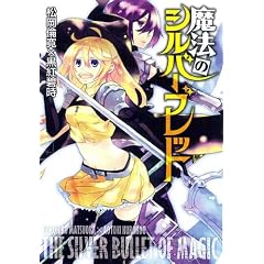���@�̃V���o�[�u���b�g (BLADE COMICS)