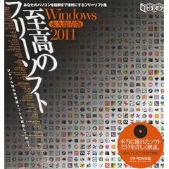 �i�v�ۑ��� Windows�����̃t���[�\�t�g2011 (���g���Z�c�V���[�Y)