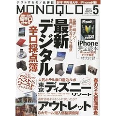 MONOQLO (���m�N��) 2010�N 05���� [�G��]