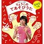 NHK���������q��� ��傤���̂Ă����т��� DVD��