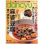 dancyu (�_���`���E) 2009�N 08���� [�G��]