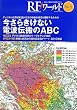 RF���[���h�qNo.9�r�����炫���Ȃ��d�g�`����ABC