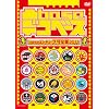 ��base�i�f�R�x�[�X�j~base�悵���ƃl�^�S�W2011~ [DVD]