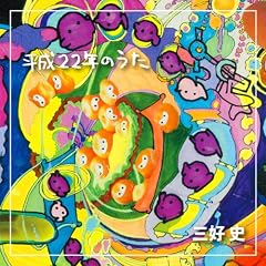 ����22�N�̂���