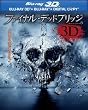 �t�@�C�i���E�f�b�h�u���b�W 3D & 2D �u���[���C�Z�b�g�i������萶�Y�j [Blu-ray]