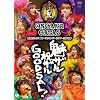���y�K�b�^�X �t�@�[�X�g�R���T�[�g�c�A�[2008�t~���U�� �j�U�� GOODSAL!~ [DVD]