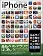 iPhone ����͎g����! �A�v��&�c�[���K�C�h 2010 (SOFTBANK MOOK)