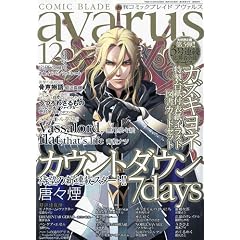 COMIC BLADE avarus (�R�~�b�N�u���C�h �A���@���X) 2009�N 12���� [�G��]