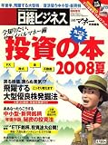 [Book] 投資の本 2008年 7/8号 [雑誌]