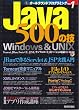 Java500�̋Z (�I�[�����E���h�v���O���~���O)