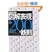 �����ł���}��\��200�̓S���@��2�� (���W�J���v�l���A�s�[������`���[�g�E�T�O�}�͂����`��)