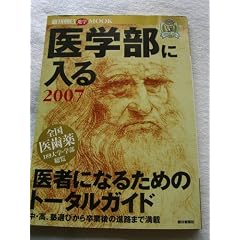 ��w���ɓ���\��҂ɂȂ邽�߂̃g�[�^���K�C�h (2007) (�T������MOOK)