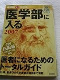 ��w���ɓ���\��҂ɂȂ邽�߂̃g�[�^���K�C�h (2007) (�T������MOOK)