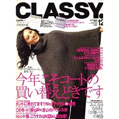 CLASSY. (クラッシィ) 2007年 12月号