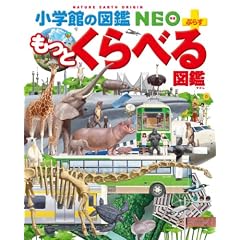�����Ƃ���ׂ�}�� (���w�ق̐}�� NEO�{�Ղ炷)