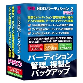 �Ǘ��EHDD�p�[�e�B�V���� 2 PRO