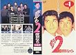 ����2�x�ڂȂ� (1) [VHS]