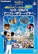 �����f�B�Y�j�[�����h20���N�@�~�b�L�[�ƌ��悤�I�A�j�o�[�T���[�E�C���[ [DVD]