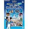 �����f�B�Y�j�[�����h20���N�@�~�b�L�[�ƌ��悤�I�A�j�o�[�T���[�E�C���[ [DVD]