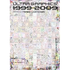 Ultra Graphics 1999-2009 (�����ŃR�~�b�N�X)