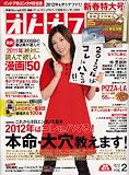 �I�g�i�t�@�~ 2012�N2����[�G��]