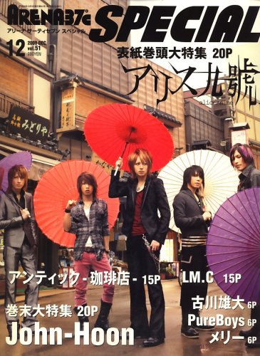  ARENA 37℃ SPECIAL (アリーナサーティーセブンスペシャル) 2008年 12月号 [雑誌]