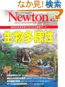 �������l���\�n���̖������l���邽�߂̏d�v���[�h (�j���[�g�����b�N Newton�ʍ�)