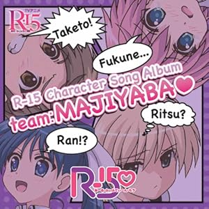 【クリックで詳細表示】R-15 Character Song Album-team：MAJIYABA-(DVD付) [CD＋DVD]