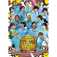 �Ăǂ�2011-D-BOYS�@�t�B�[���h���Z��-�i�C�x���g�Q�����t�j [DVD]