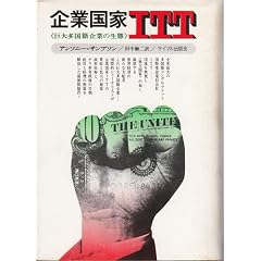 ��ƍ���ITT�\���命���Њ�Ƃ̐��� (1974�N)