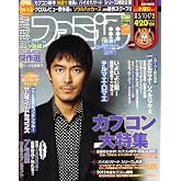 週刊ファミ通 2012年 5/10・17合併号 [雑誌] [雑誌]