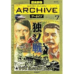 �ƃ\��\WW2 EASTERN FRONT (���j�Q���V���[�Y ���j�Q���A�[�J�C�u VOL. 7)