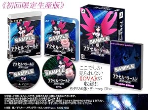 アクセル・ワールド -銀翼の覚醒- (初回限定生産版)