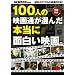 100�l�̉f��ʂ��I�񂾖{���ɖʔ����f��B�\��΂������߂̉f��89�{! ���@�Ǖi (�X�N���[�����Ҕ�)