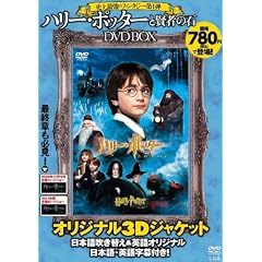 �n���[�E�|�b�^�[�ƌ��҂̐� DVD BOX (DVD�t) (���c�u�c��)