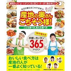 �Y�n�̉����񂲂������l!�\����ȐH�ו��A����ȐH�ו�365�A�C�f�A (�҂�MOOK�֐�)