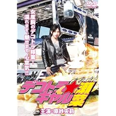 �f�R�g�����M�������� [DVD]