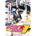 �f�R�g�����M�������� [DVD]