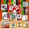 ����ς艃��!�R�~�b�N�\���O