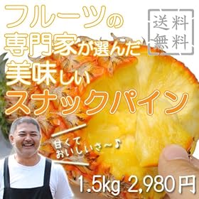 �t���[�c�̐��Ƃ��I�񂾔��������X�i�b�N�p�C���@��1.5kg