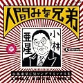 �l�Ԃ݂ȌZ��~���ш���CM�\���O���~�b�N�X�W~
