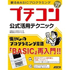 �h��BASIC�v���O���~���O �v�`�R���������p�e�N�j�b�N