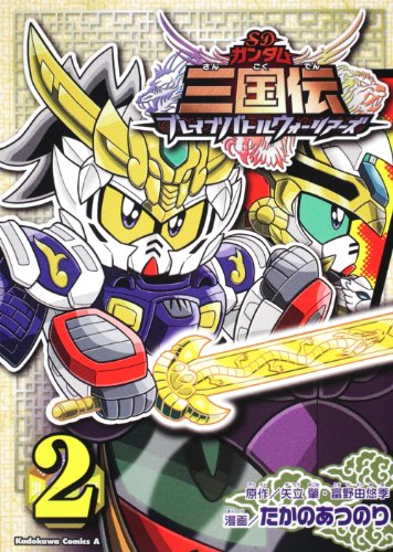 SD钢弹三国传Brave Battle Warriors 02