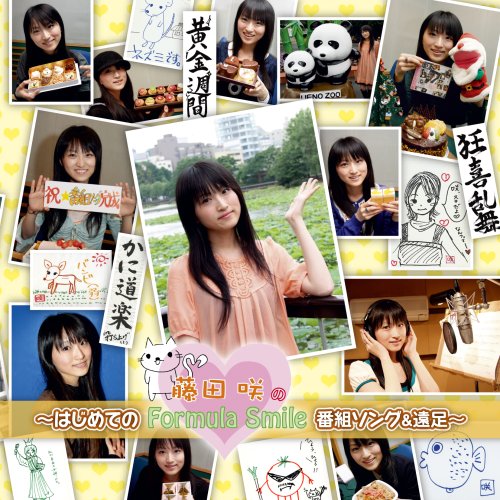  藤田咲のFormula Smile~はじめての番組ソング&遠足~